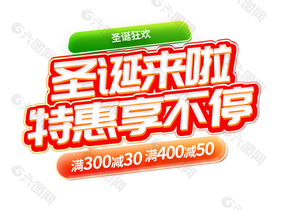 圣誕狂歡特惠享不停主題促銷標簽