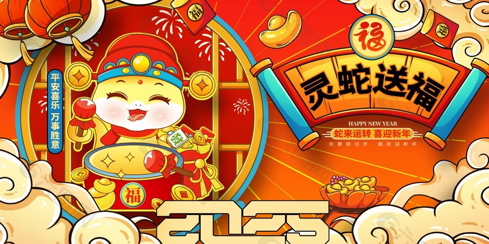 中國(guó)風(fēng)靈蛇送福平安喜樂(lè)新年海報(bào)