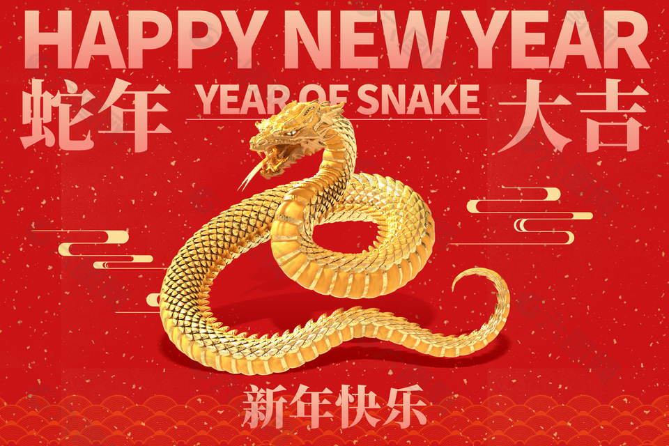 新年快樂蛇年大吉紅色中國風展板
