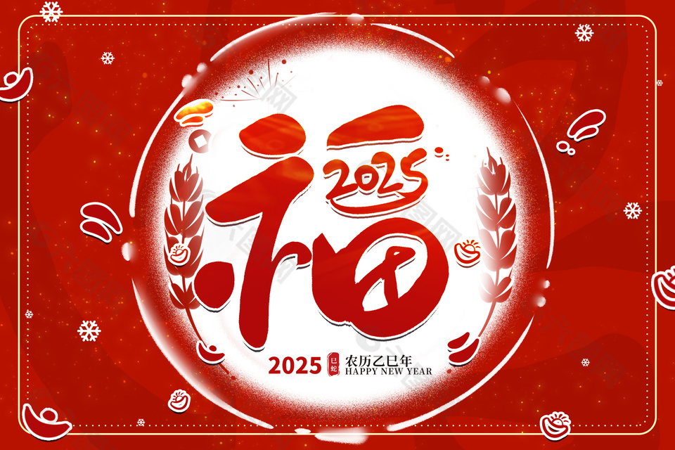 2025蛇年創(chuàng)意紅色背景新春展板