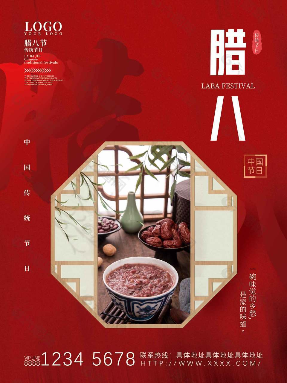 粥到福到好運到中國統臘八節節日海報