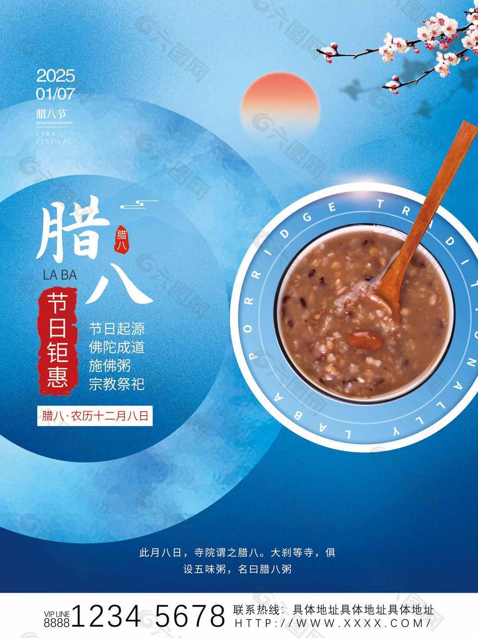 臘八節(jié)節(jié)日鉅惠藍(lán)色背景活動(dòng)宣傳海報(bào)