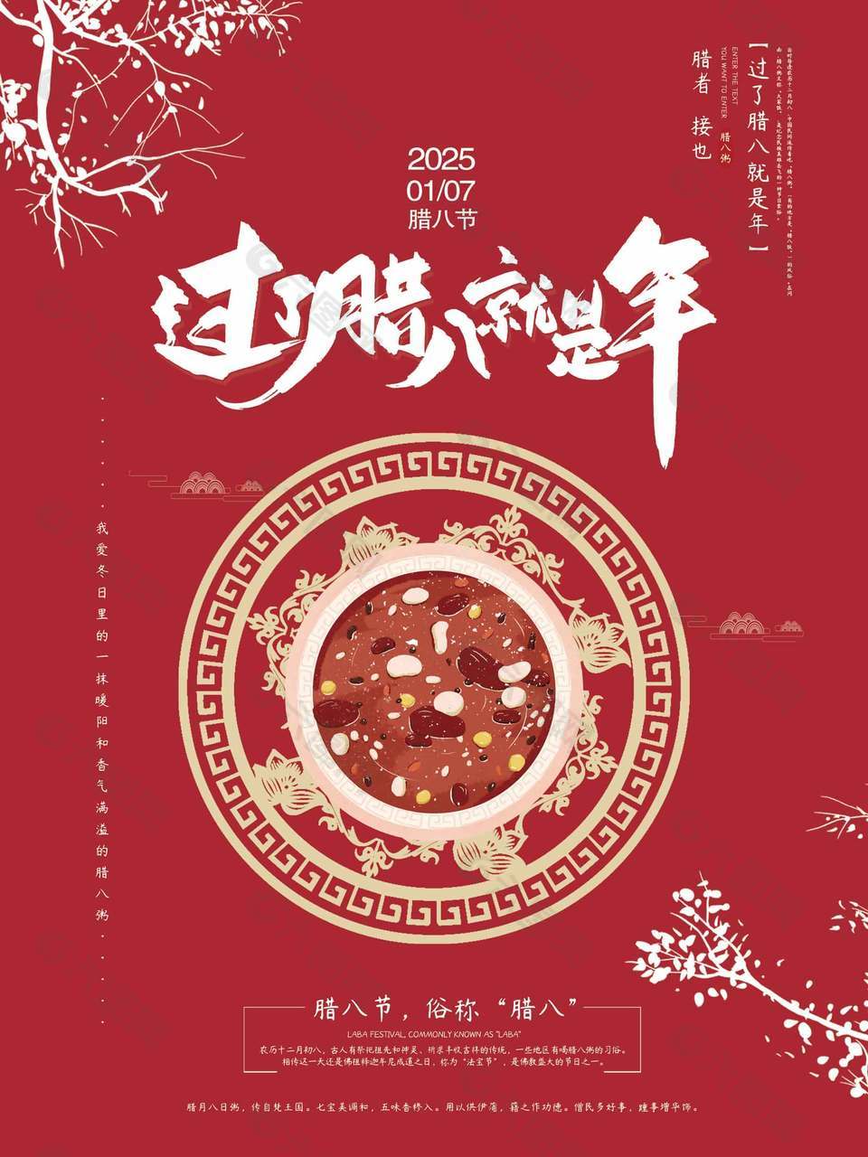一碗暖粥愿平安大氣唯美臘八節宣傳海報