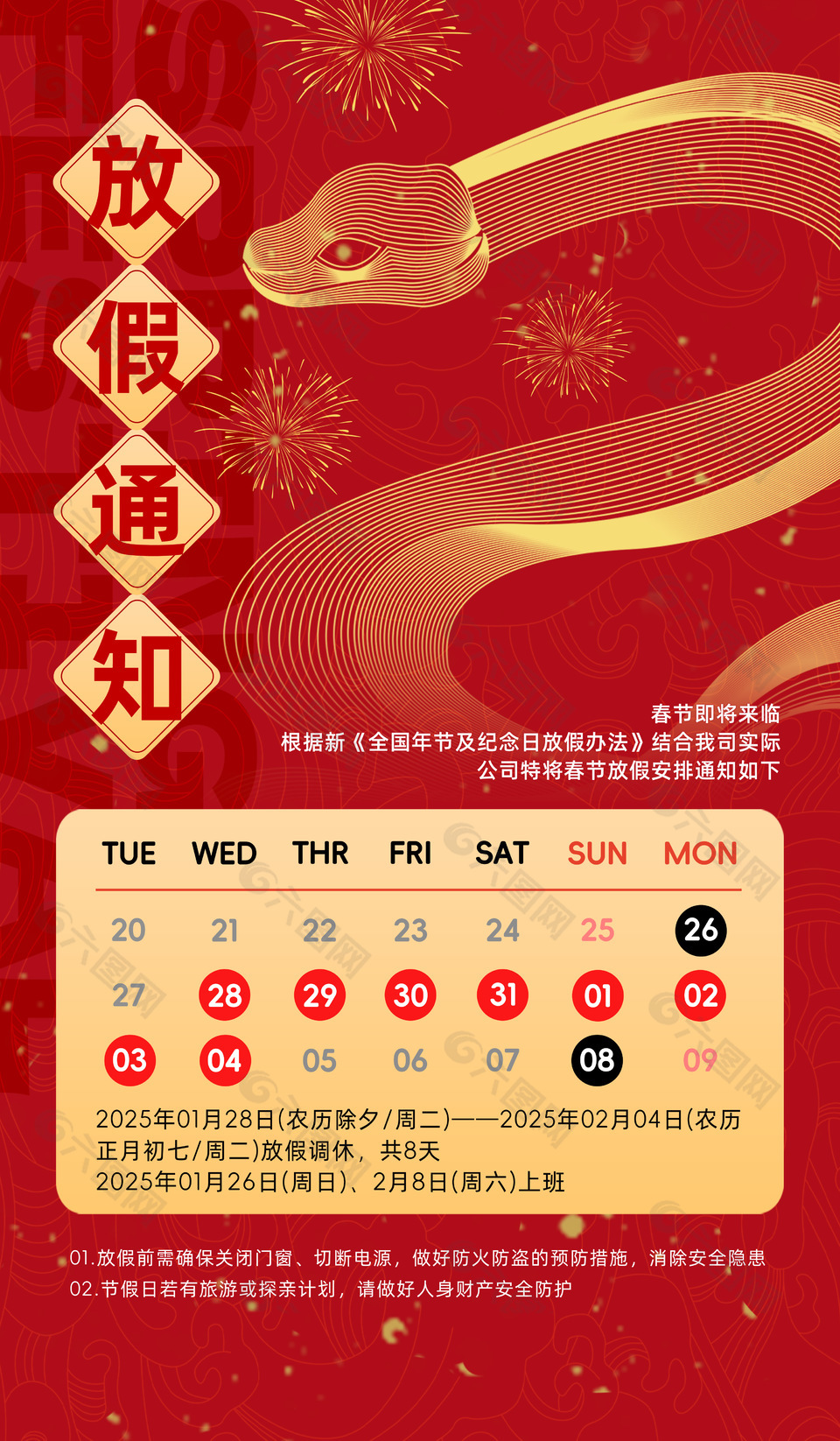 蛇年新春紅色中國風放假通知海報