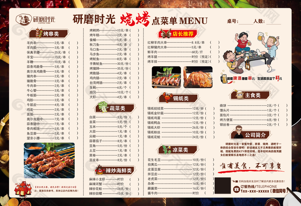 趣味卡通風(fēng)燒烤菜單價(jià)格表設(shè)計(jì)