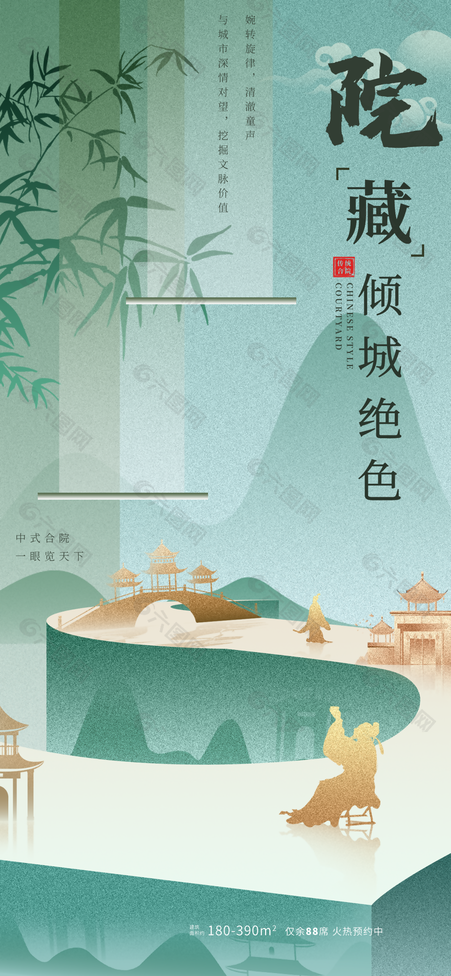 古典中式院藏綠色背景房地產海報