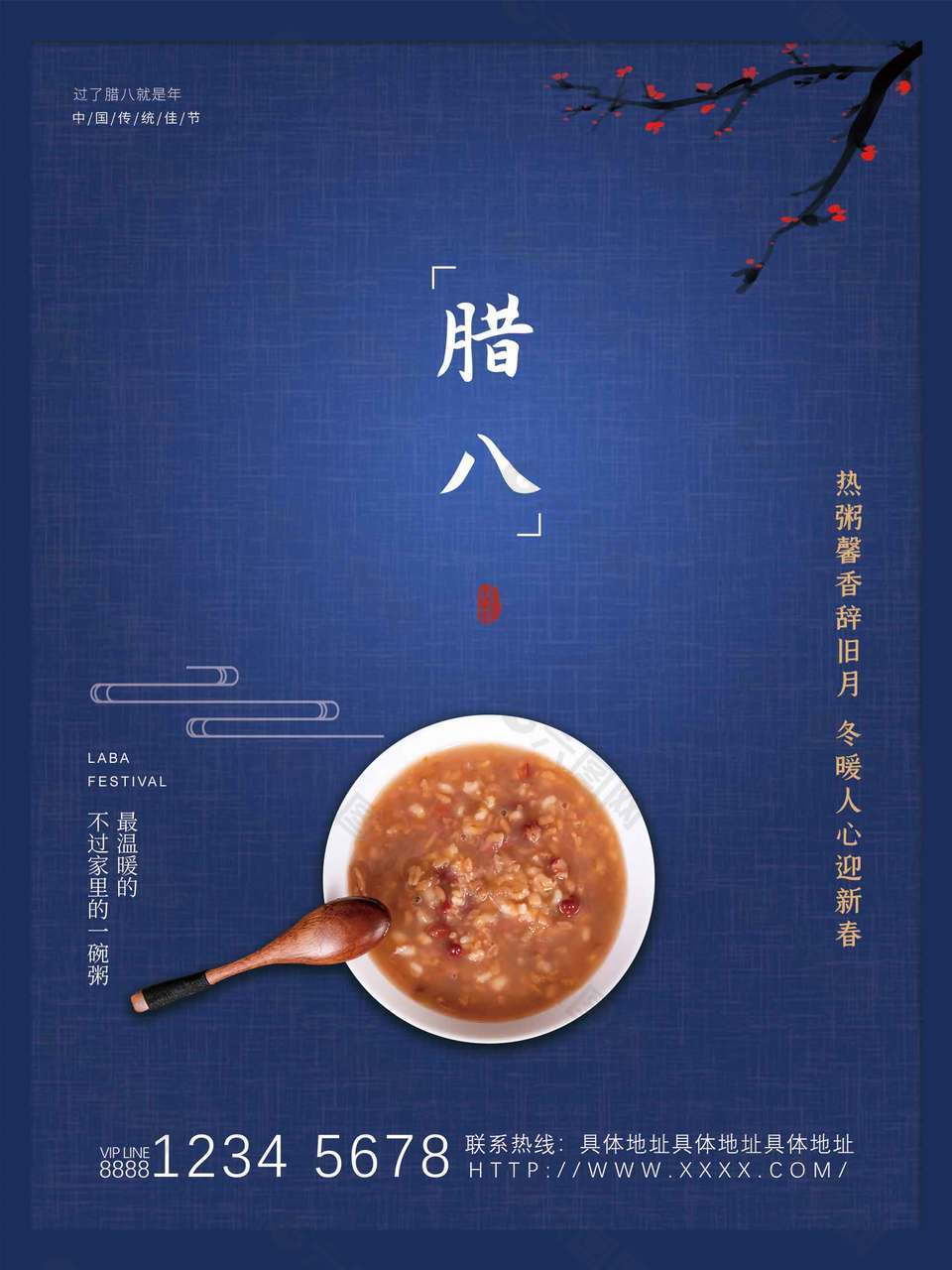 熱粥馨香辭舊月簡約傳統臘八節節日海報