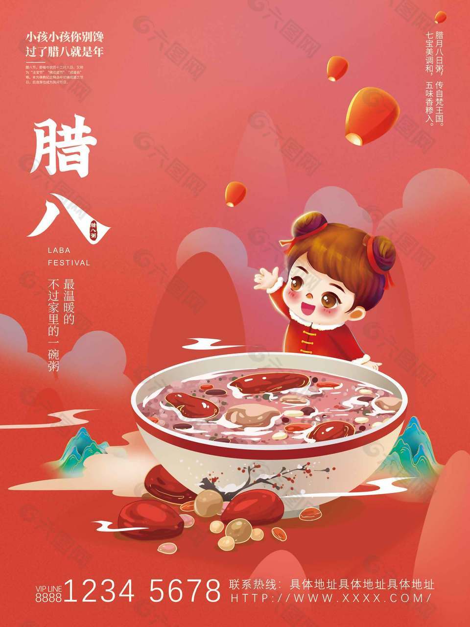 簡(jiǎn)潔可愛團(tuán)圓喜慶傳統(tǒng)農(nóng)歷臘八節(jié)宣傳海報(bào)