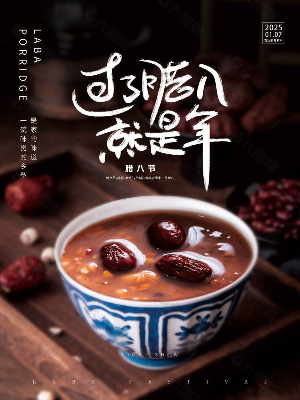 歲暮晚粥正甜唯美傳統(tǒng)臘八節(jié)節(jié)日海報