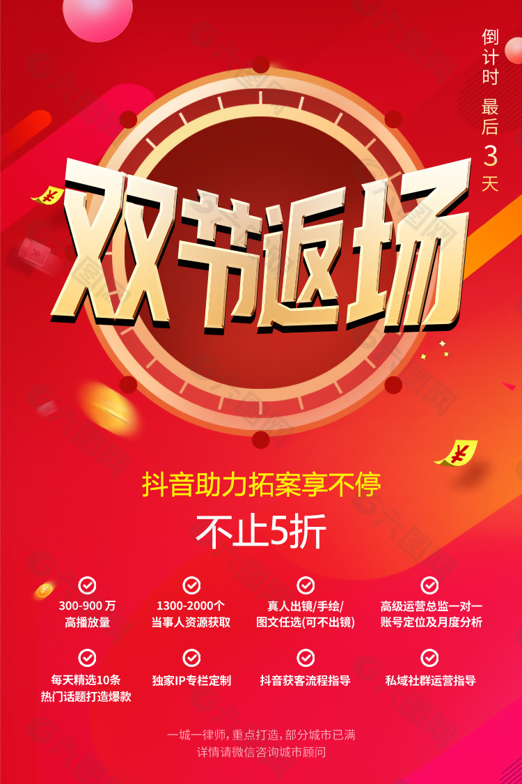 大氣新年紅色背景雙節(jié)返場活動海報