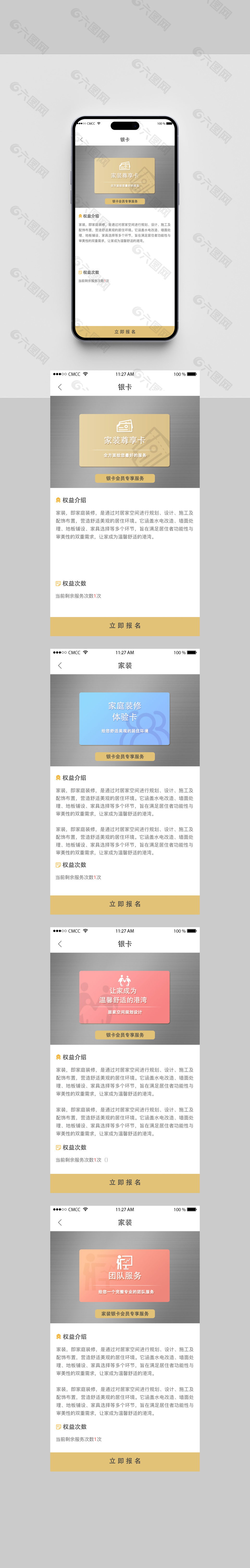 UI設計網頁小程序會員卡片頁面設計