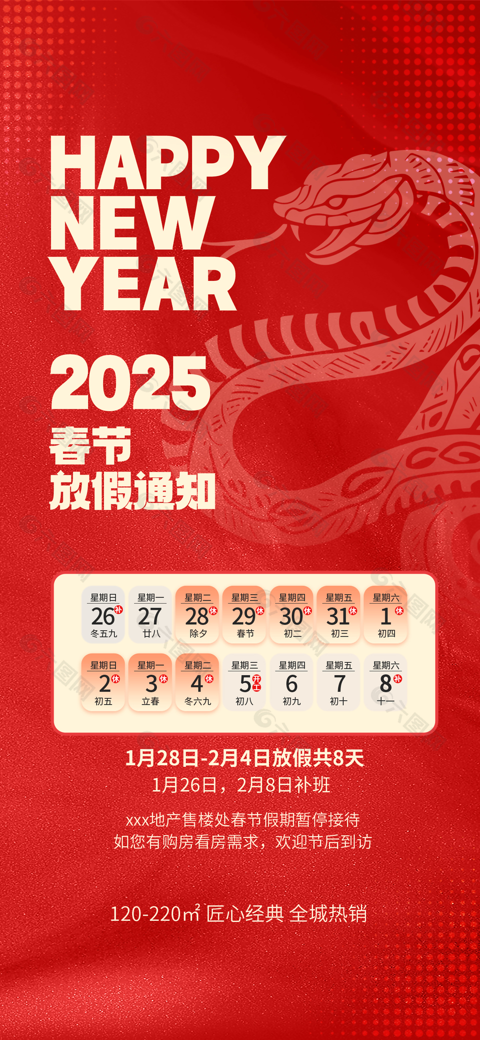 匠心經(jīng)典紅色國(guó)風(fēng)春節(jié)放假通知海報(bào)