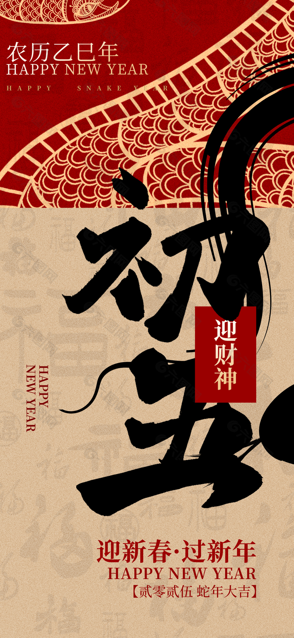 蛇年新春正月初五迎財神年俗海報
