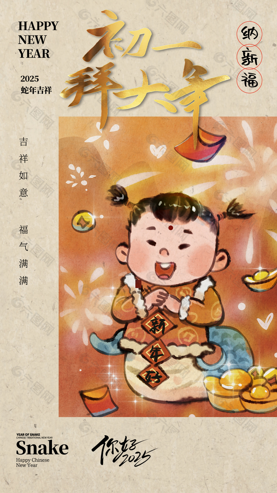 初一拜大年蛇年納新福手繪新春海報(bào)