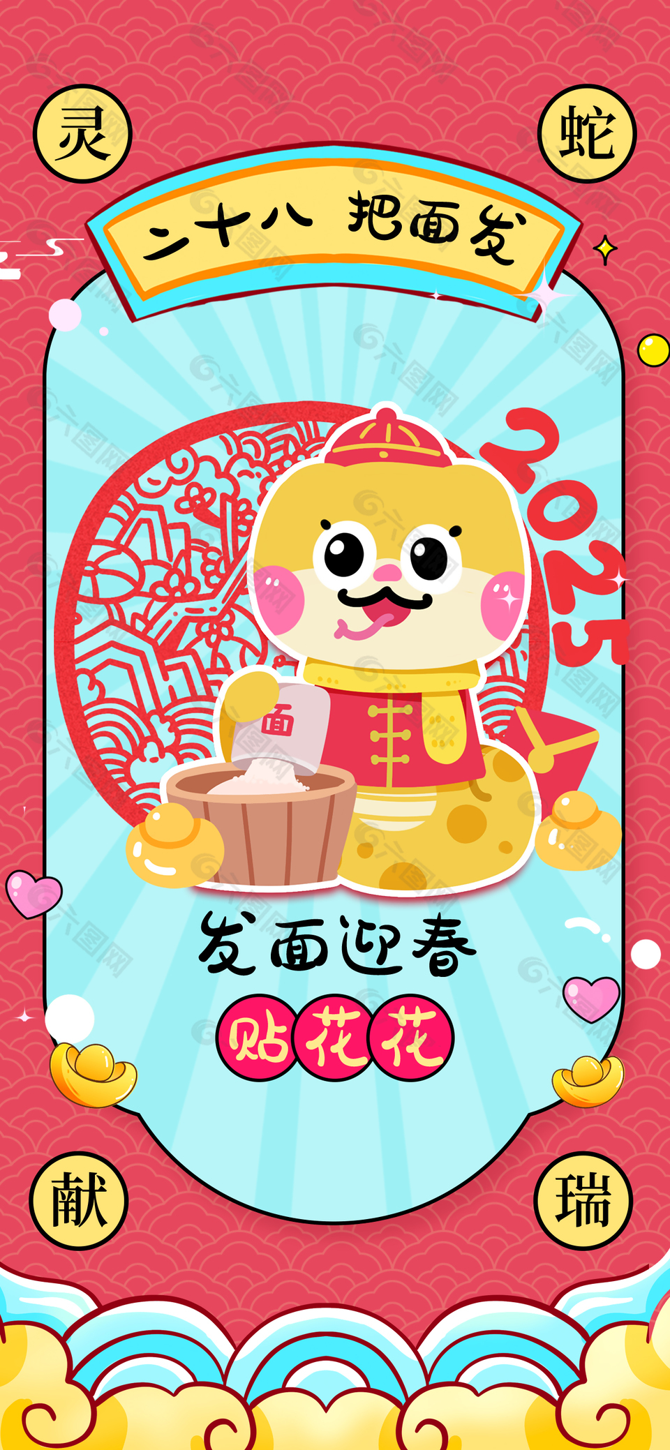 發面迎春貼花花靈蛇獻瑞年俗海報