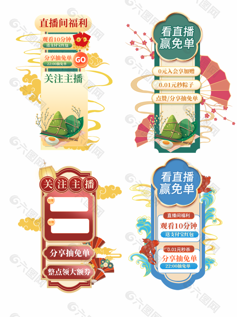 國潮風電商直播活動標簽促銷標簽