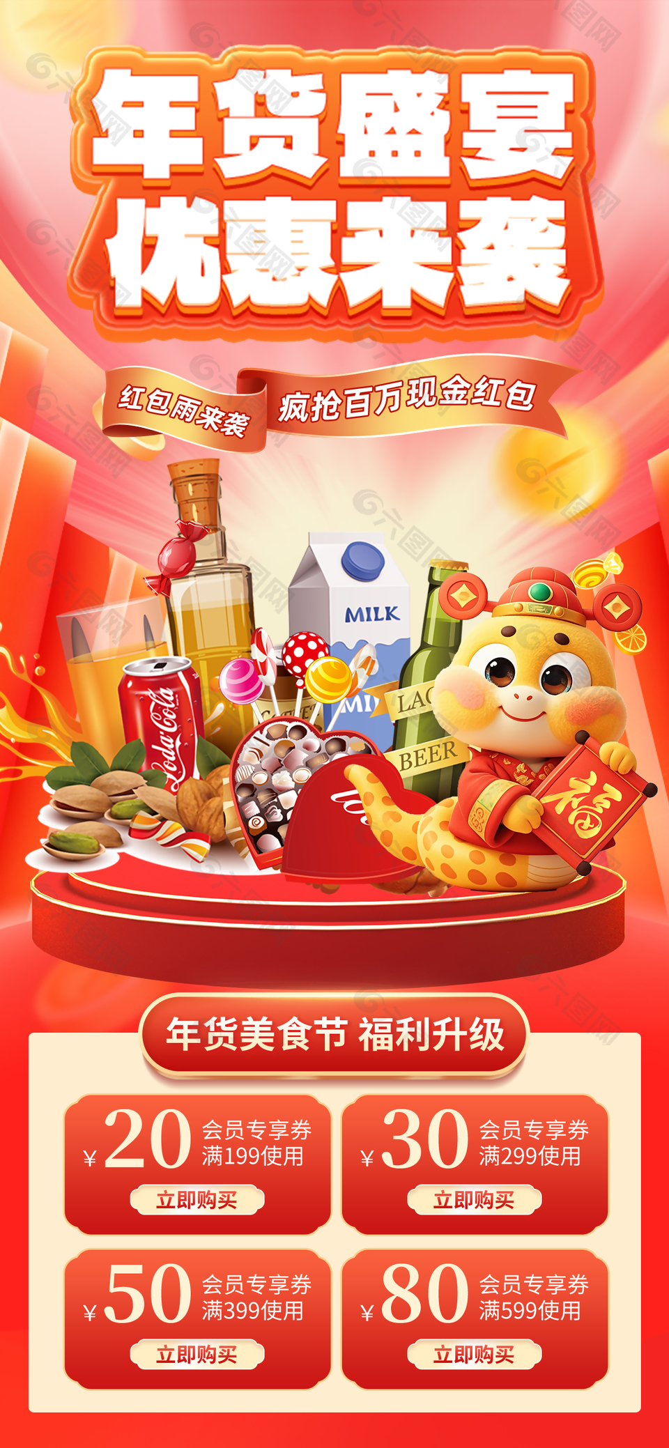 卡通可愛蛇年年貨美食節(jié)促銷海報