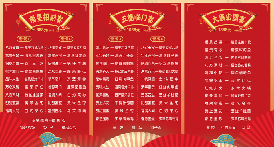 簡(jiǎn)約中國(guó)風(fēng)春節(jié)宴會(huì)套餐菜單設(shè)計(jì)