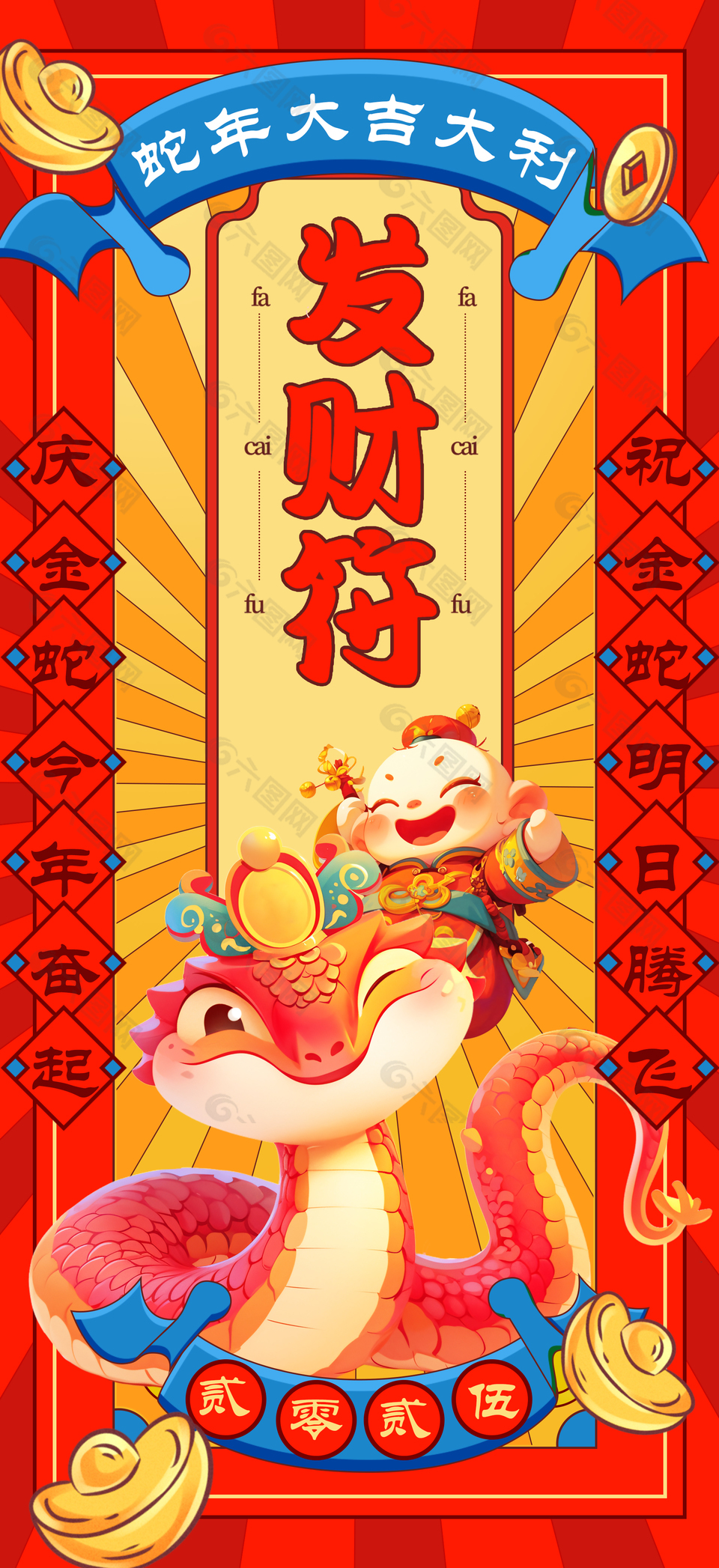 大吉大利蛇年红色主题发财符海报