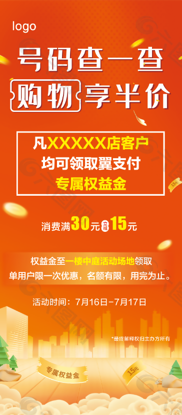 简约橙色客户专属权益金活动领取展架