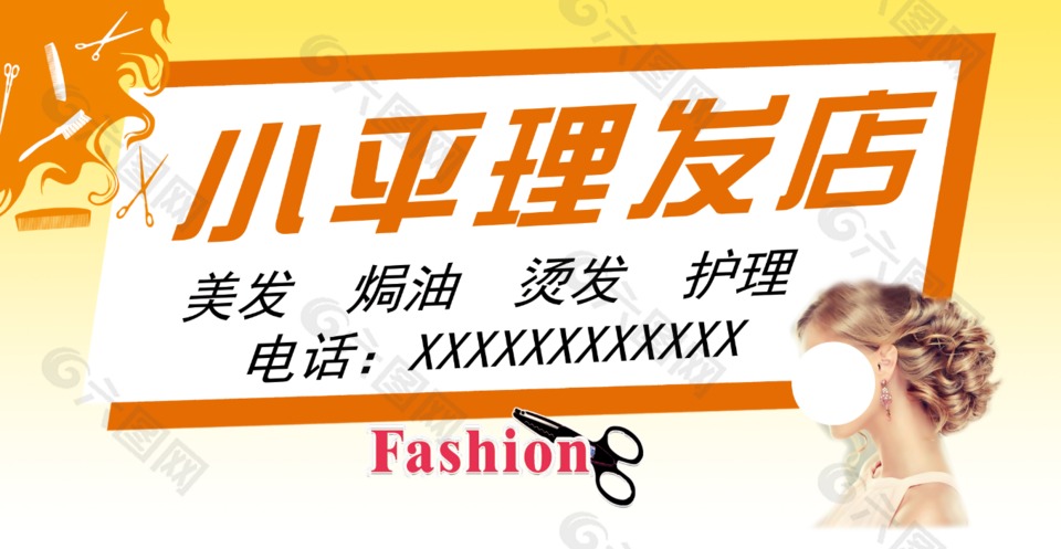 時(shí)尚黃色剪影風(fēng)理發(fā)店門頭設(shè)計(jì)