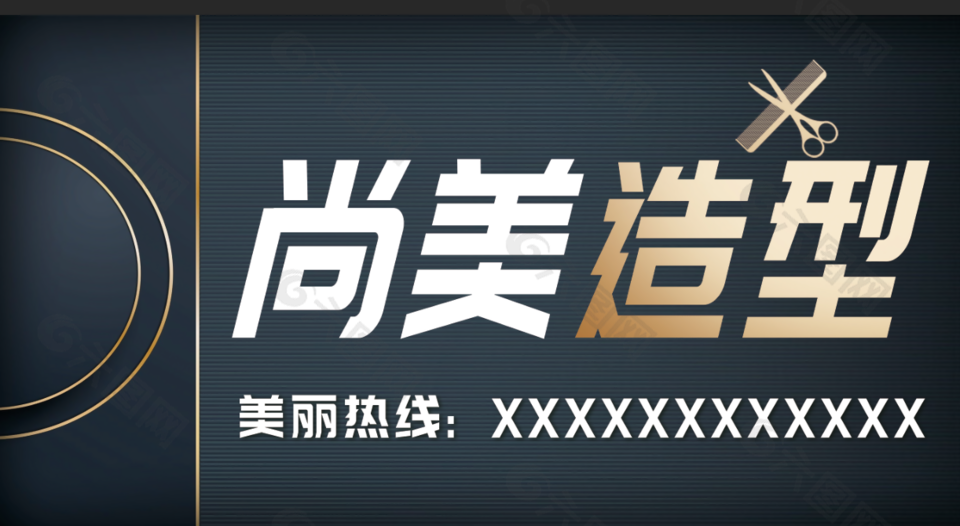 時尚尚美造型造型美發店門頭設計