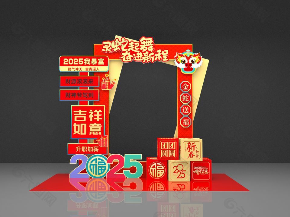 喜慶2025靈蛇起舞奮進新程美陳