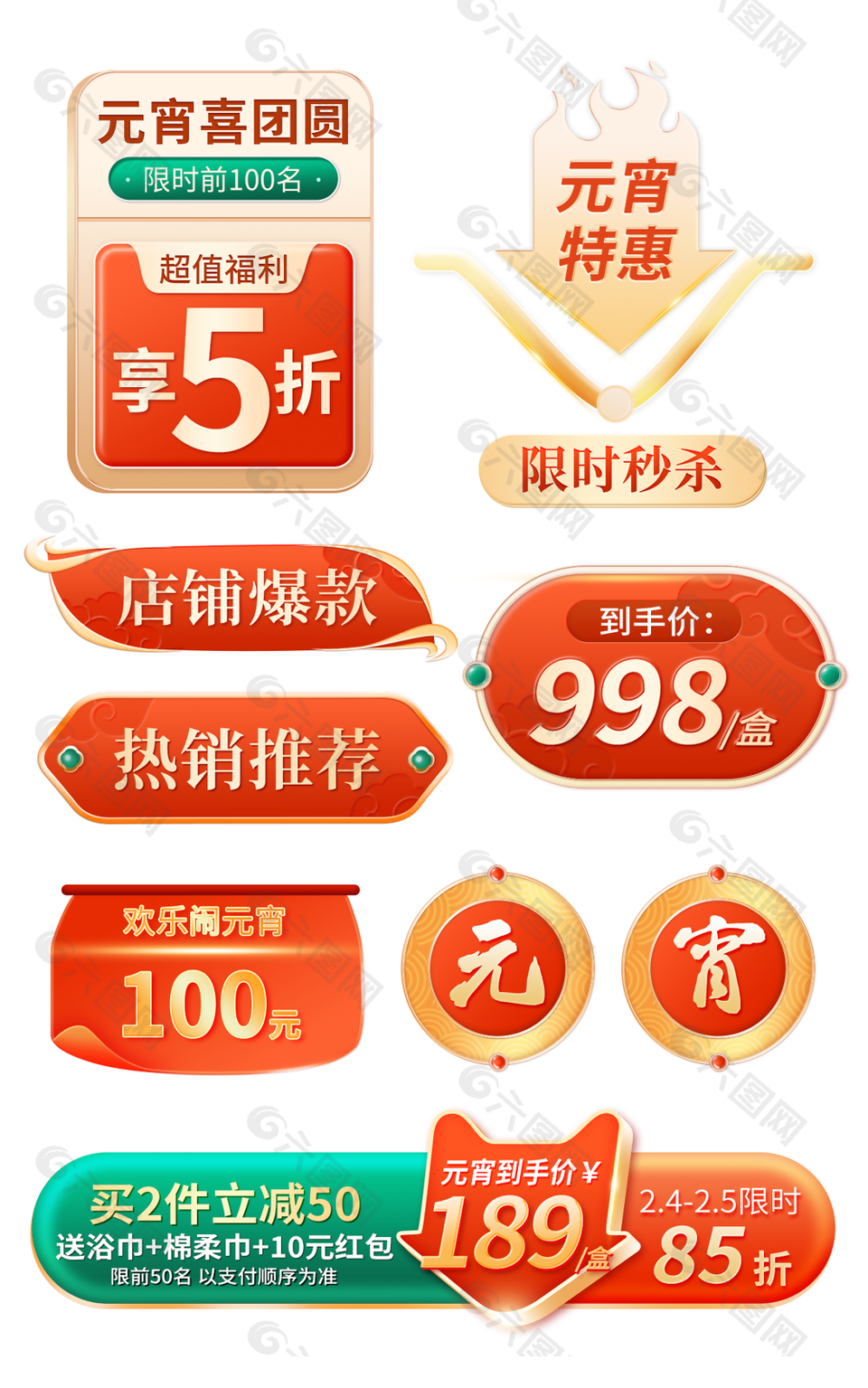 創意國風元宵節電商促銷標簽設計