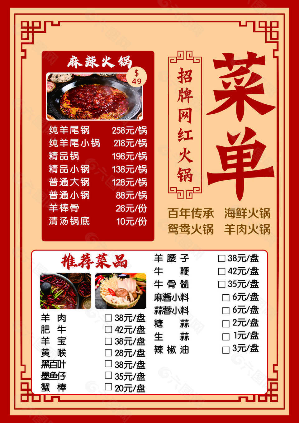 簡約中式招牌網紅火鍋店菜單設計