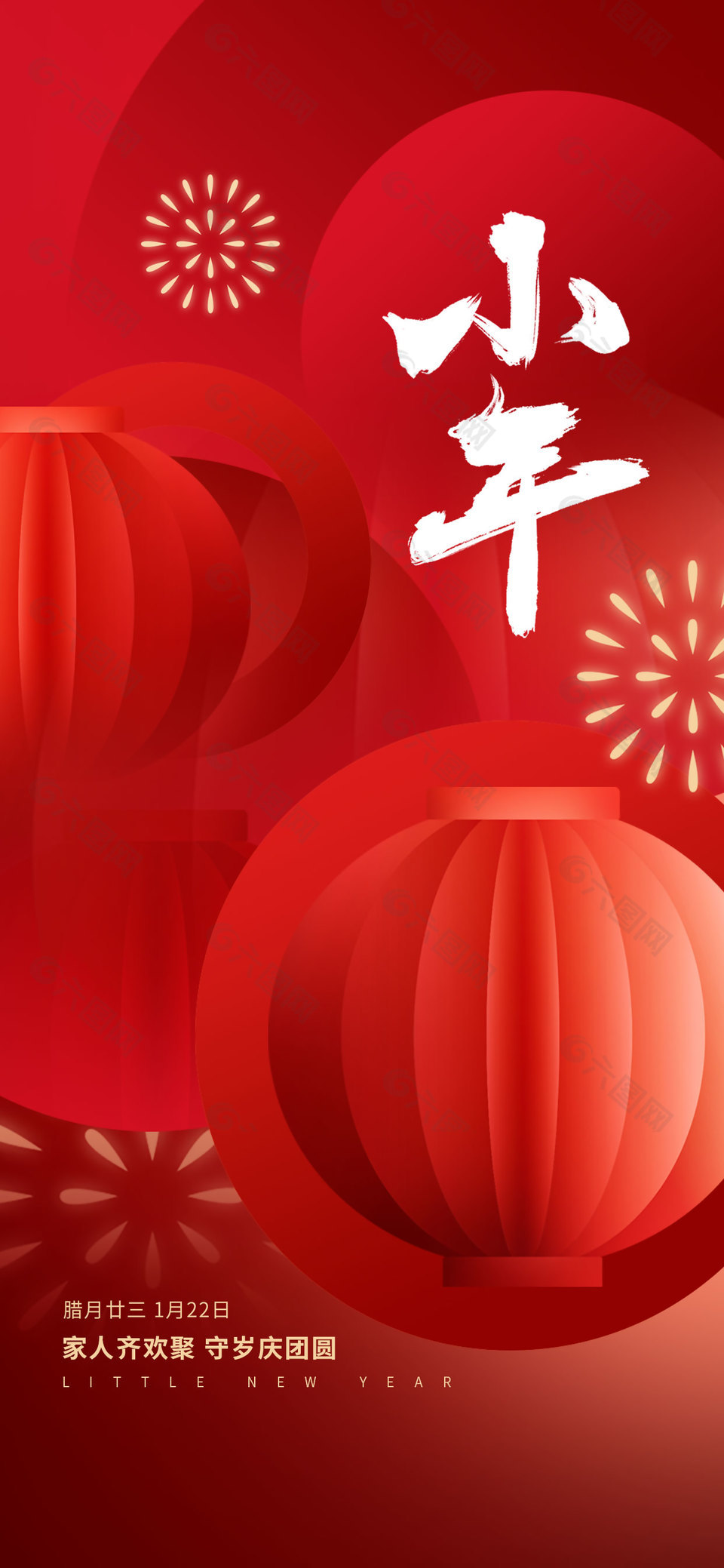 守歲慶團(tuán)圓小年紅色大氣宣傳海報(bào)