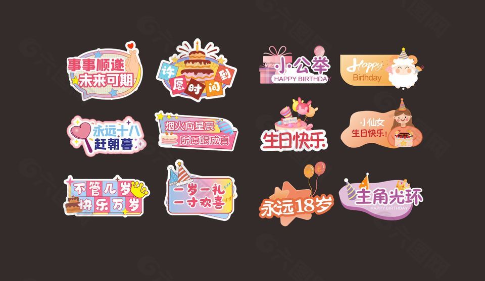 可愛卡通風生日快樂異形手舉牌