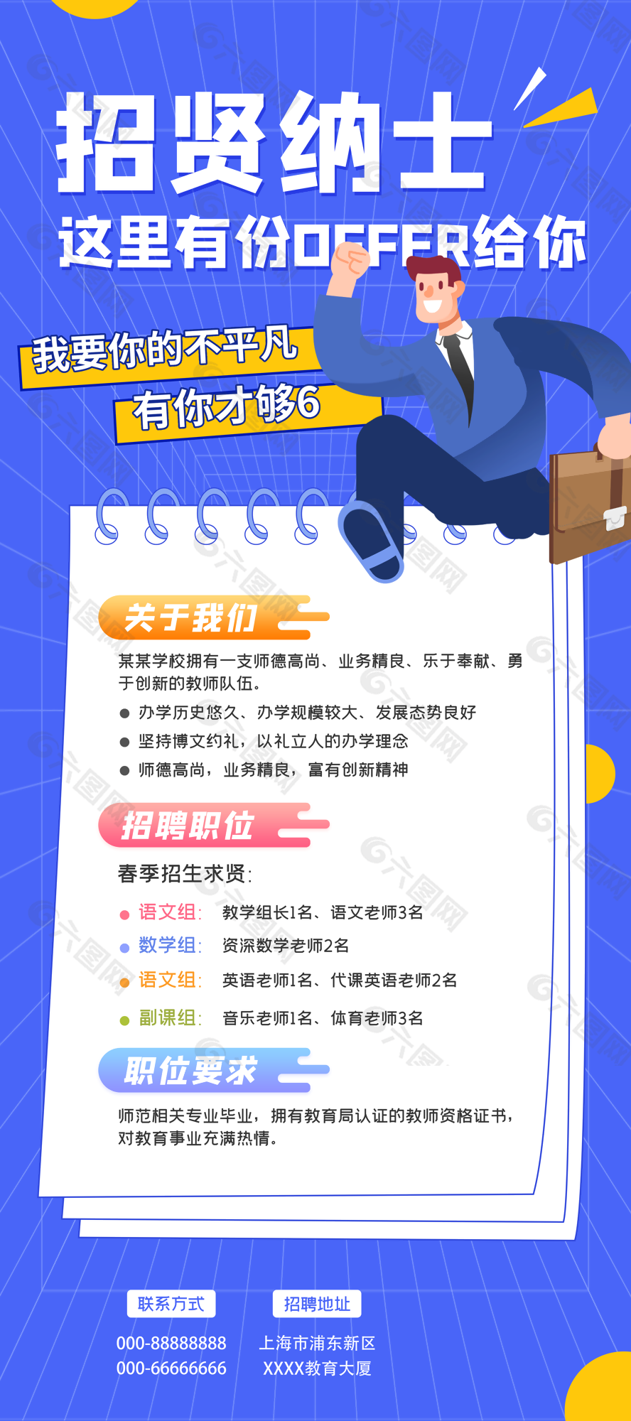 藍色扁平風教師組招聘展架設計