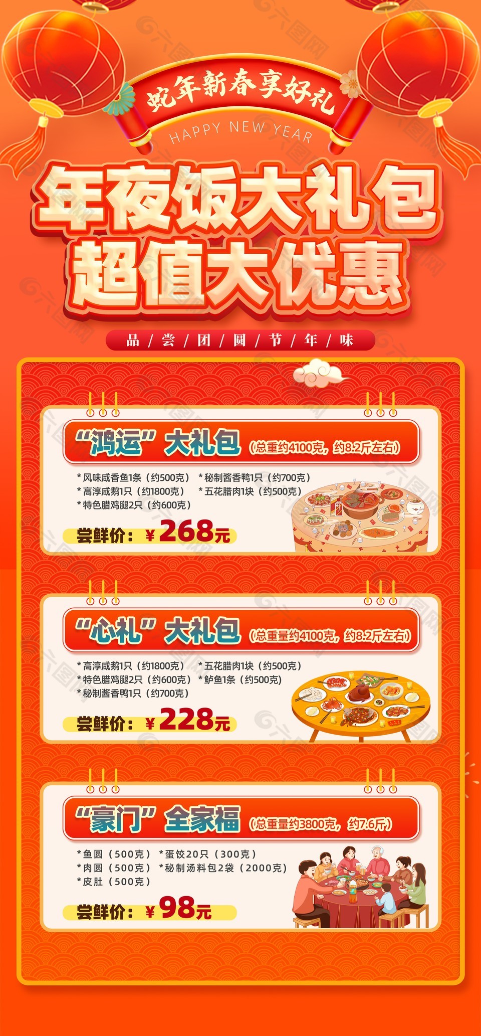 橙色喜庆蛇年新春享好礼年夜饭预定海报