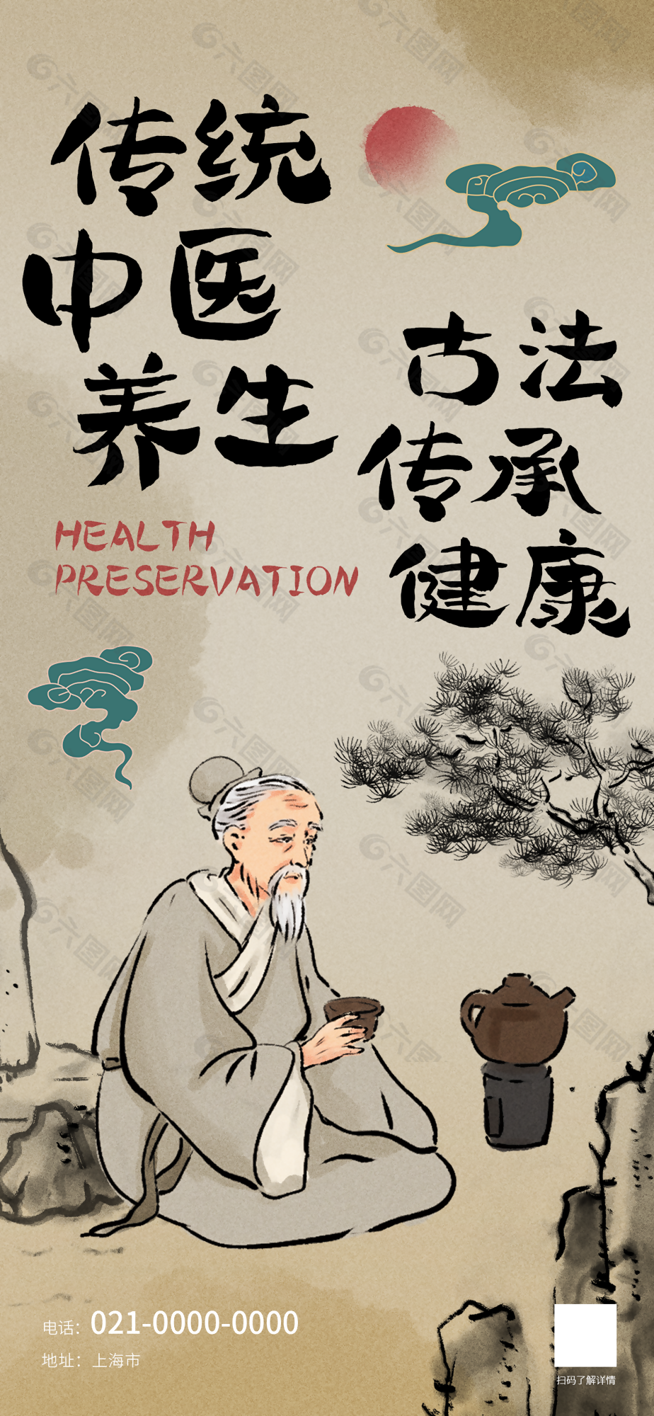 古典水墨風傳統中醫養生古法傳統健康海報