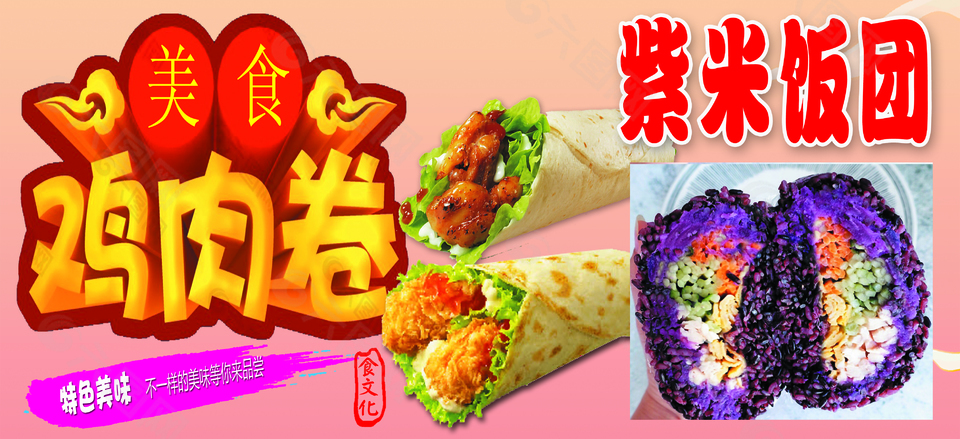 漸變風特色美味雞肉卷橫版美食海報