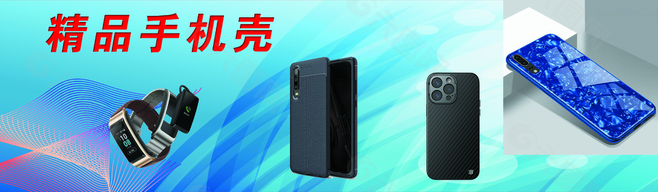 簡約藍綠色精品手機殼橫版宣傳海報