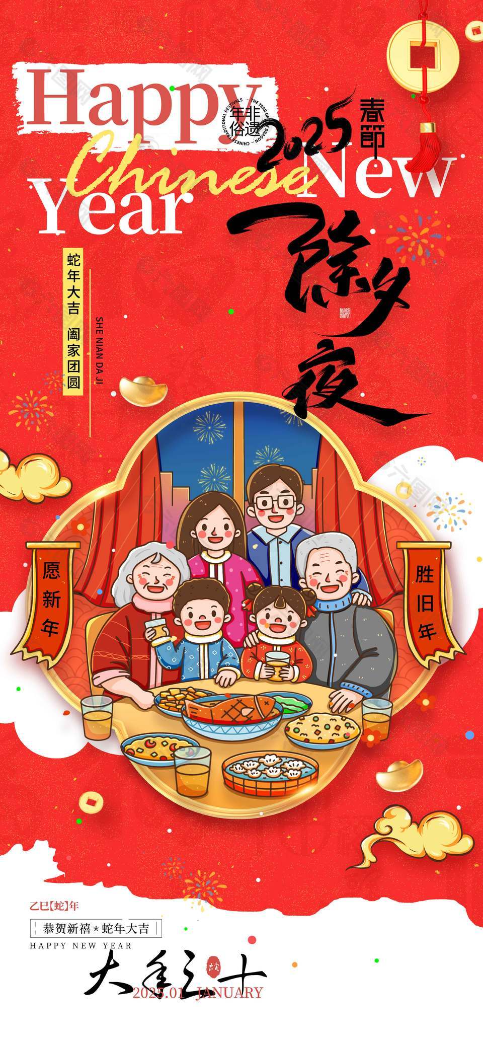溫馨中國風團圓除夕夜賀歲海報