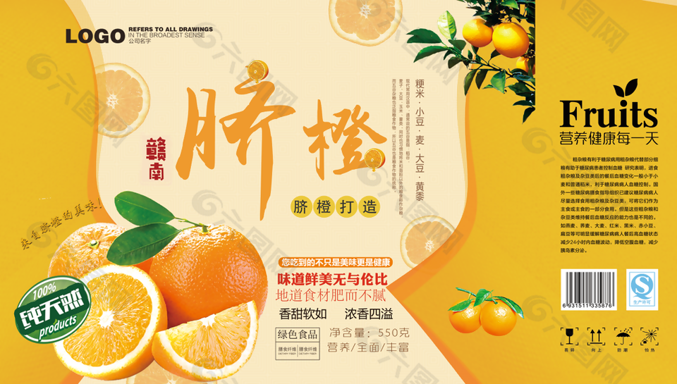 創(chuàng)意黃色純天然贛南臍橙包裝設(shè)計