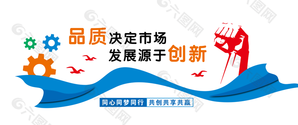 蓝色同心同梦同行共创共享共赢企业文化墙