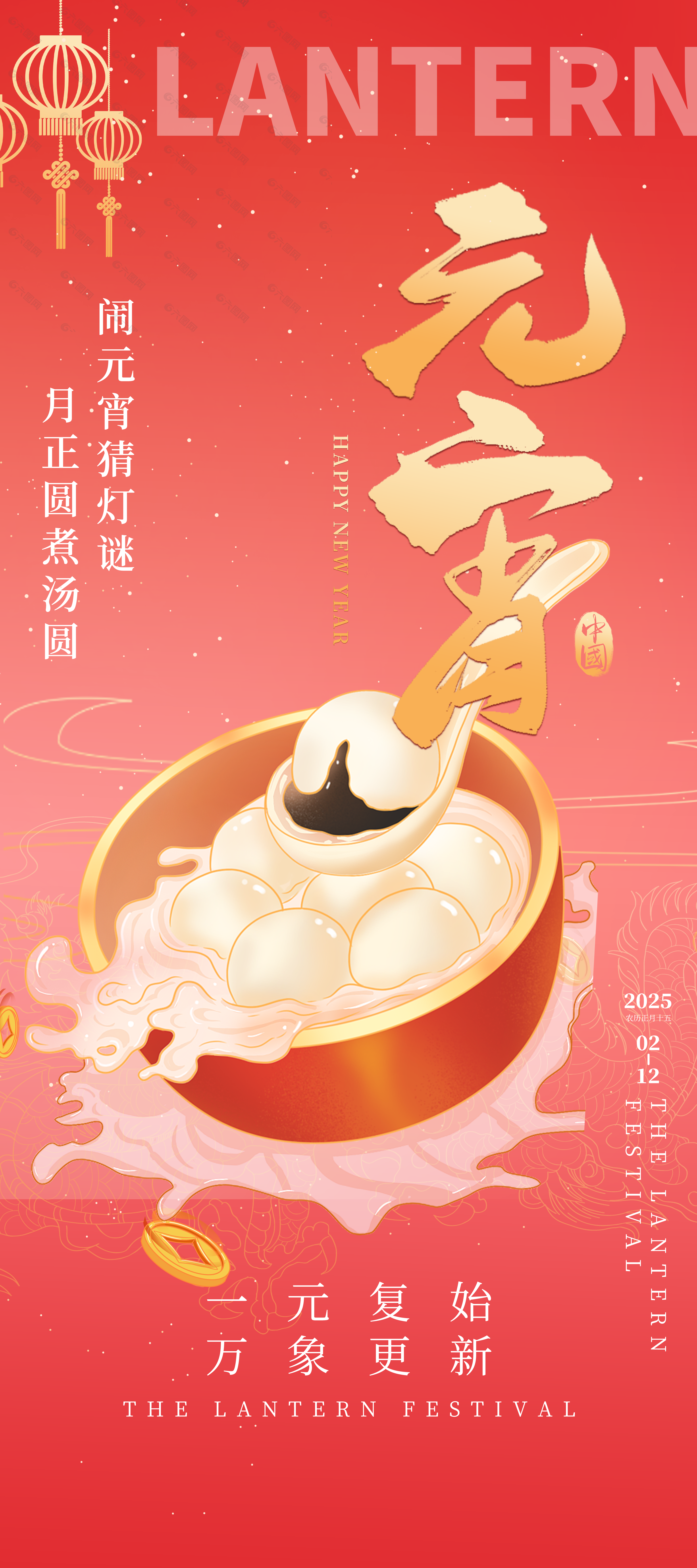 喜慶紅色正月十五元宵節猜燈謎海報