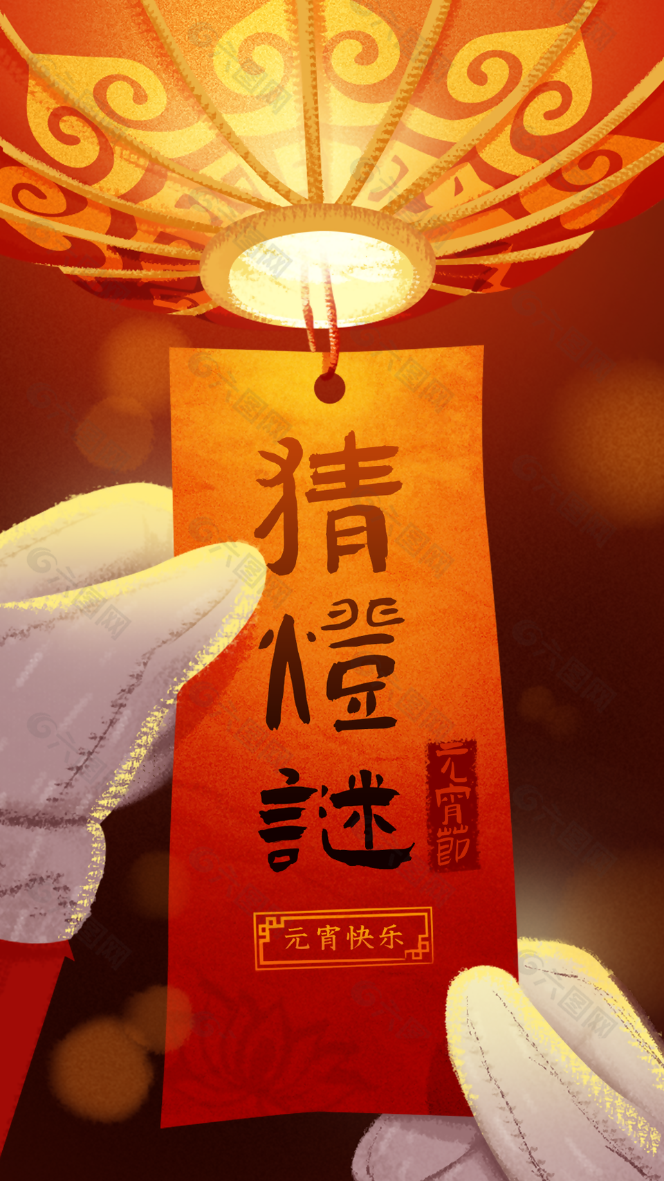 手繪插畫風(fēng)正月十五元宵節(jié)猜燈謎海報(bào)