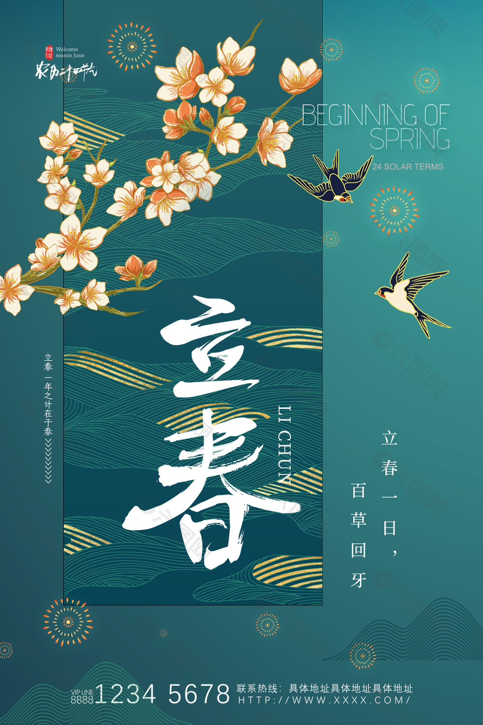 明麗清舒簡約傳統(tǒng)二十四節(jié)氣立春海報