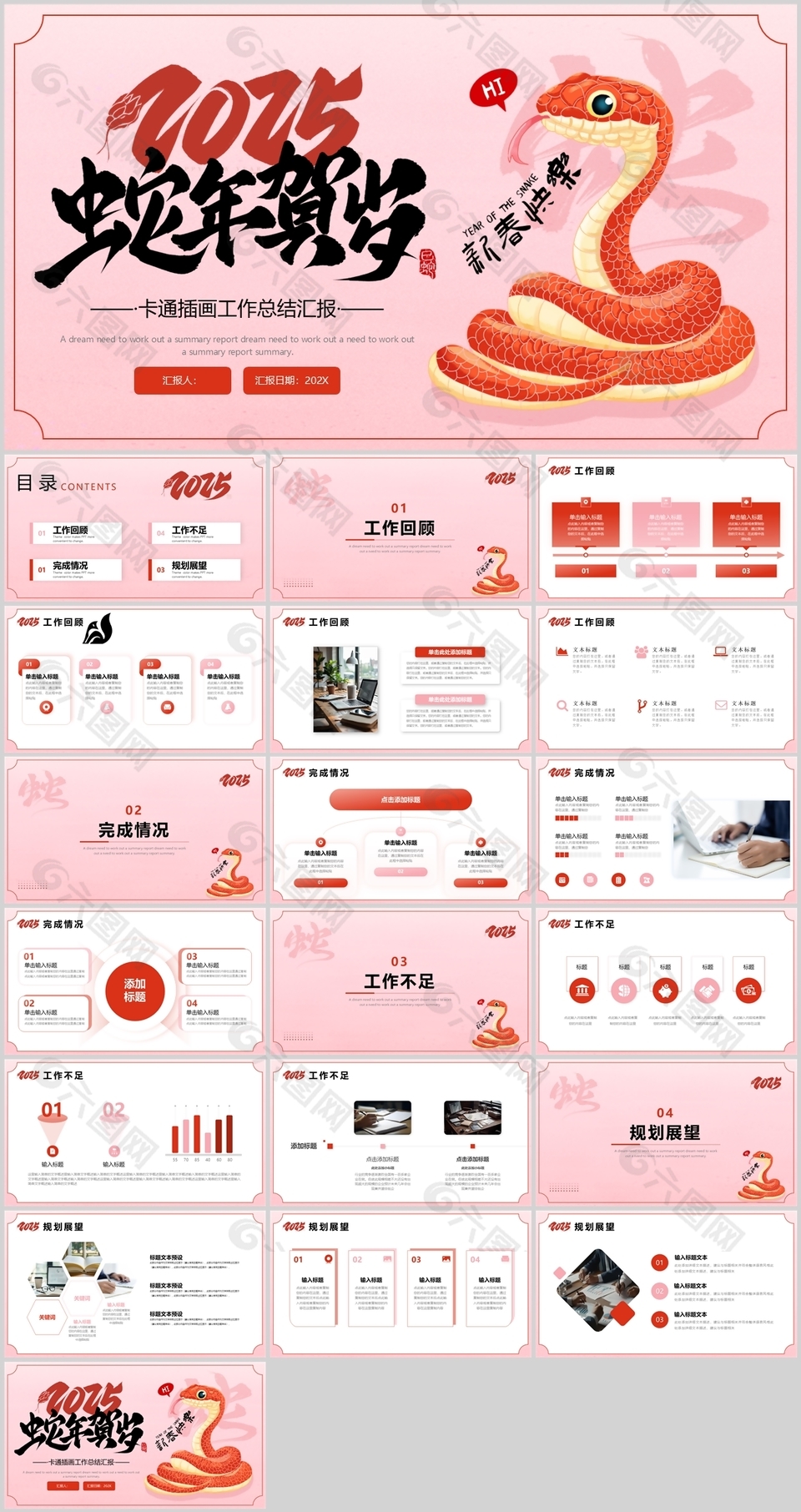 卡通插畫風2025蛇年工作總結匯報