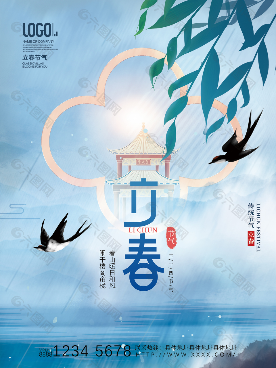 典雅詩意新中式傳統二十四節氣立春海報