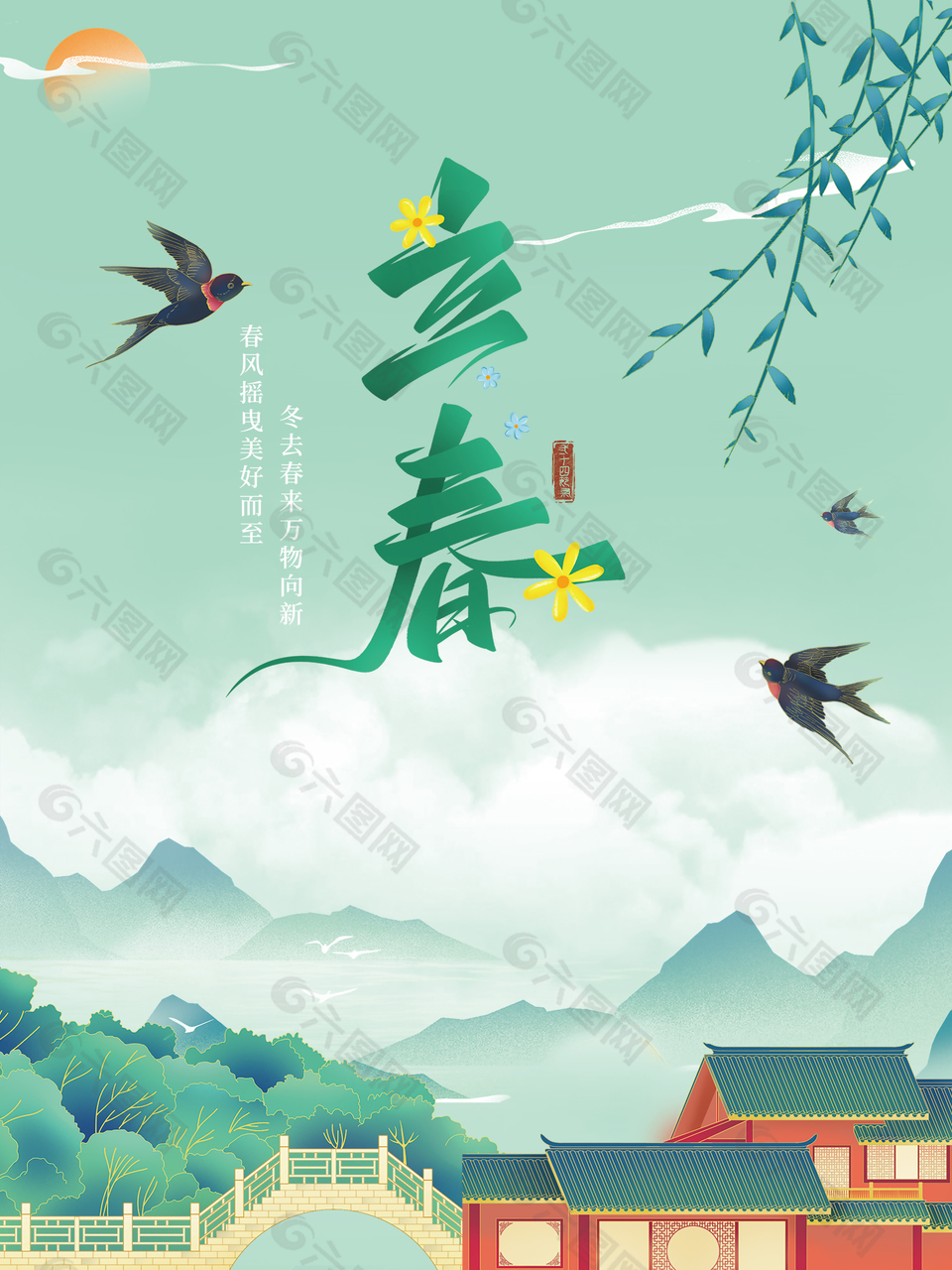一路向暖清新農(nóng)歷二十四節(jié)氣立春海報