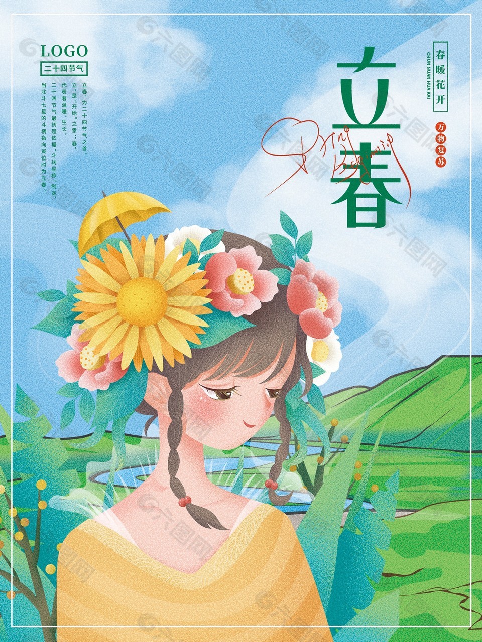春暖花開可愛簡約二十四節氣立春海報