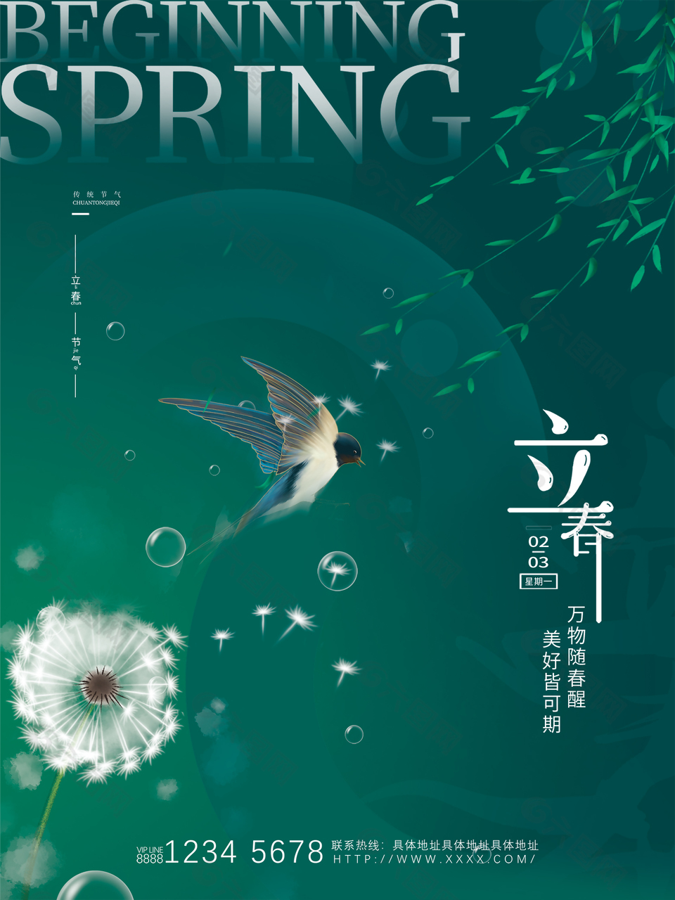 美好皆可期詩意傳統二十四節氣立春海報