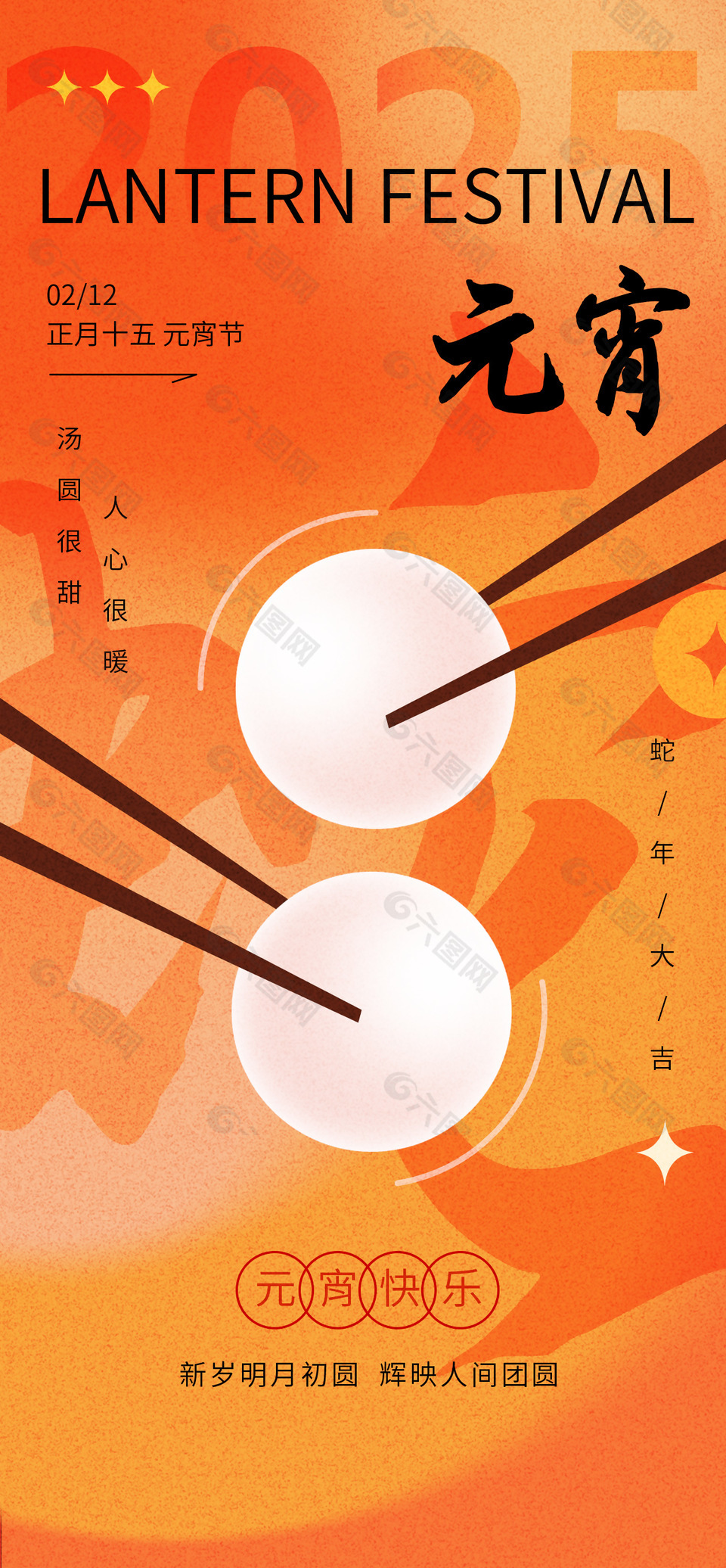 蛇年大吉新春元宵主題漸變國風海報