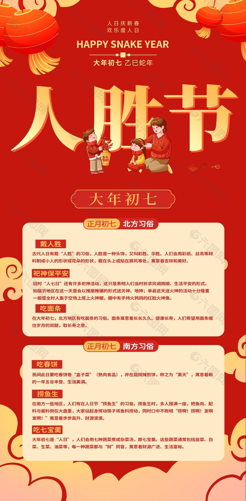 大年初七人勝節(jié)紅色喜慶海報(bào)