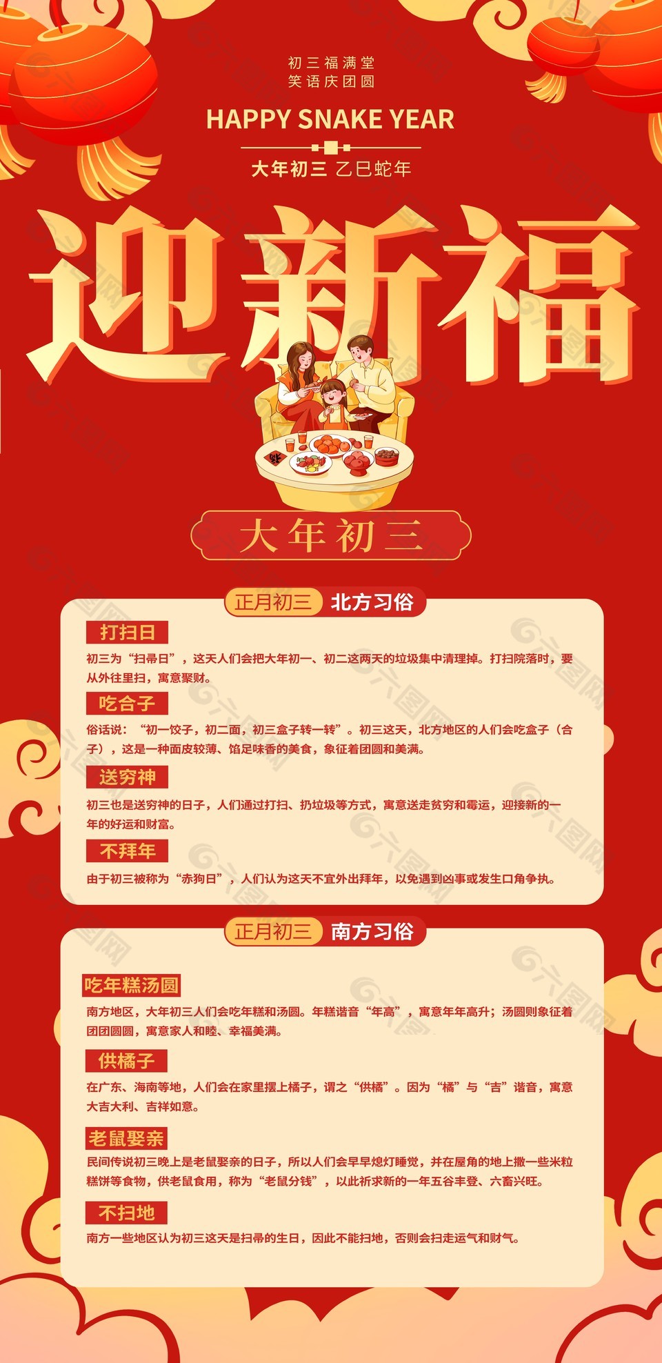 大年初三迎新福新春佳節海報